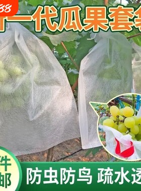无纺布水果套袋葡萄防虫防鸟网袋加厚枇杷透气保护套防水瓜果蔬菜