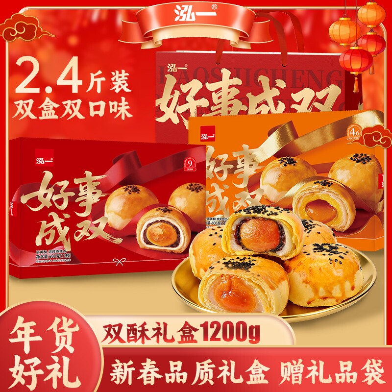 泓一双酥礼盒春节送礼蛋黄酥糕点零食小吃休闲食品整箱年货节过年