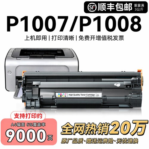 惠普适用硒鼓墨盒|超2000次加购