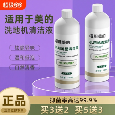 适用于美的洗地机清洁液清洗液x7/x8/x10gx5洗涤液地板清洁剂芬朗