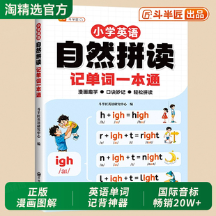 抖音同款】小学英语自然拼读语法一本通口诀表国际音标英语专项教材小学生英语入门自学零基础记背方法漫画讲解技巧音标记单词发音