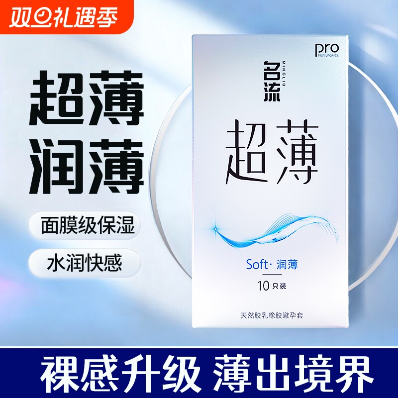 名流超薄持久避孕套|千人加购