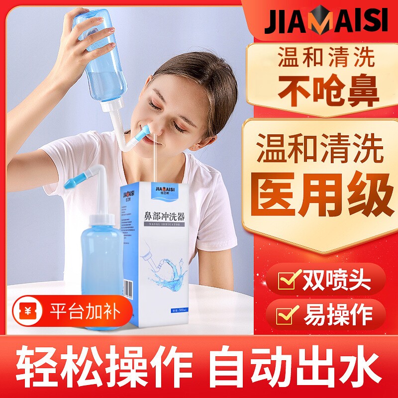 负压式洗鼻器家用鼻腔冲洗器鼻炎鼻部儿童成人医用冲洗鼻盐喷雾壶
