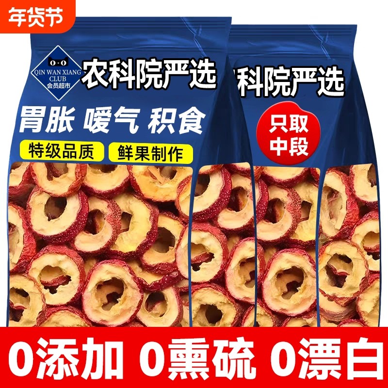 山楂干泡水特级官方旗舰店正宗无核空心片山楂圈健康新鲜袋装源头,零食/坚果/特产,山楂类制品,淘宝优惠券,粉丝福利购,淘宝优惠卷