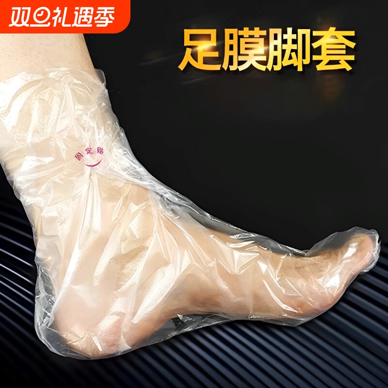 一次性脚套足膜套脚膜套防干裂泡脚足套手膜塑料试鞋套防水足膜