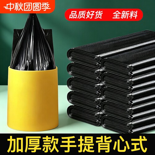 加厚家用垃圾塑料袋黑色大号厨房卫生间背心手提式实惠装平口抽绳
