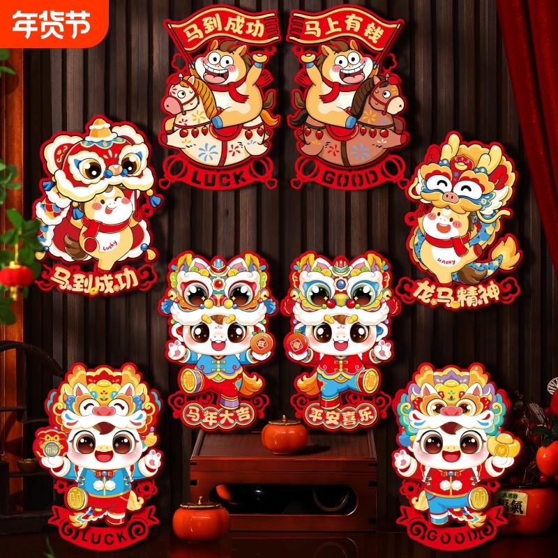 2026马年春节过年福字贴新年生肖门贴大门绒布对贴春节装饰布置品,节庆用品/礼品,喜字/剪纸/贴纸,淘宝优惠券,粉丝福利购,淘宝优惠卷