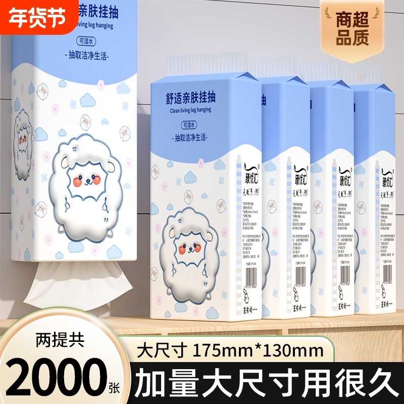 2000张共两提悬挂式抽纸家用擦手纸面巾纸抽餐巾纸卫生纸厕所纸,洗护清洁剂/卫生巾/纸/香薰,抽纸,淘宝优惠券,粉丝福利购,淘宝优惠卷