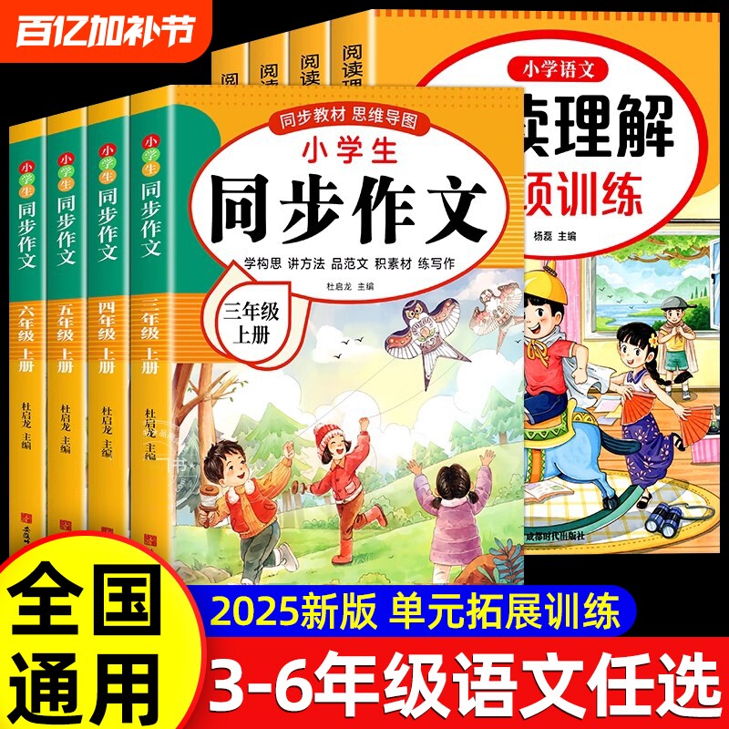 三年级五年级下册同步作文四年级人教版上册2025年小学生 六年级上册 语文好词好句写作素材阅读理解专项训练书答题模板
