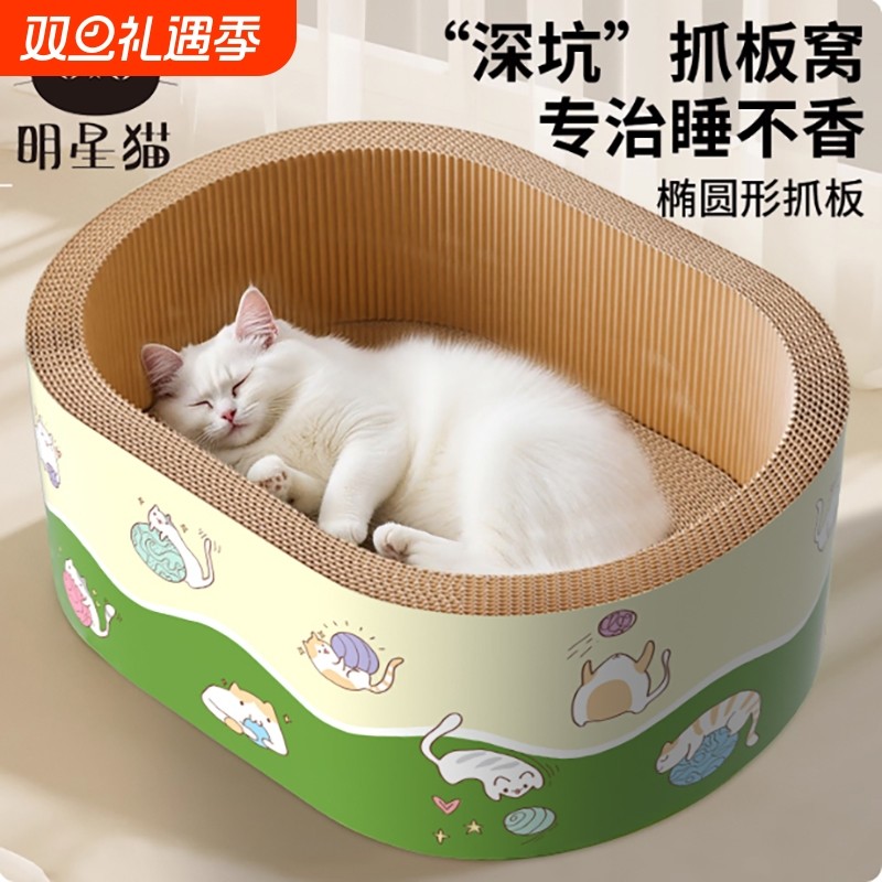 深陷其中丨新型猫抓板窝一体猫窝耐磨不掉屑加深猫爪板保护防猫抓