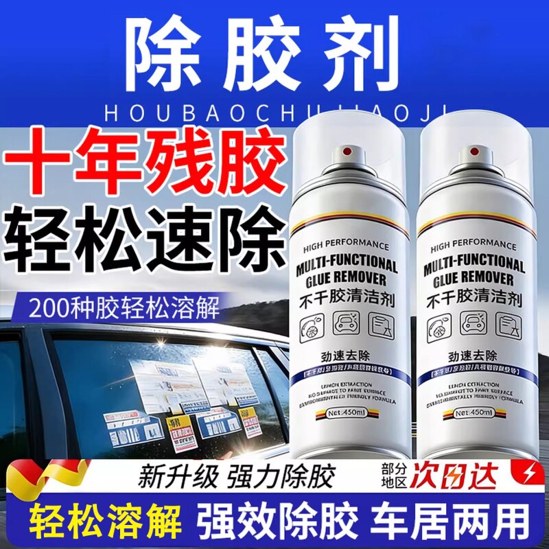 汽车专用不伤漆强力除胶剂家用不干胶去除剂去胶带粘痕清除剂神器