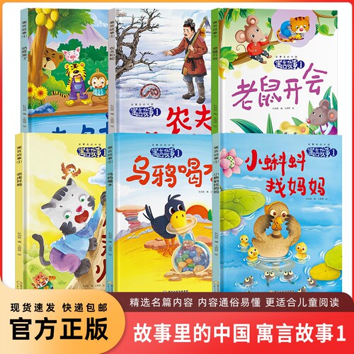 寓言故事全套11册乌鸦喝水农夫和蛇精装硬壳儿童绘本幼儿园专用适合小班中班大班阅读的故事书三到五岁宝宝猴子