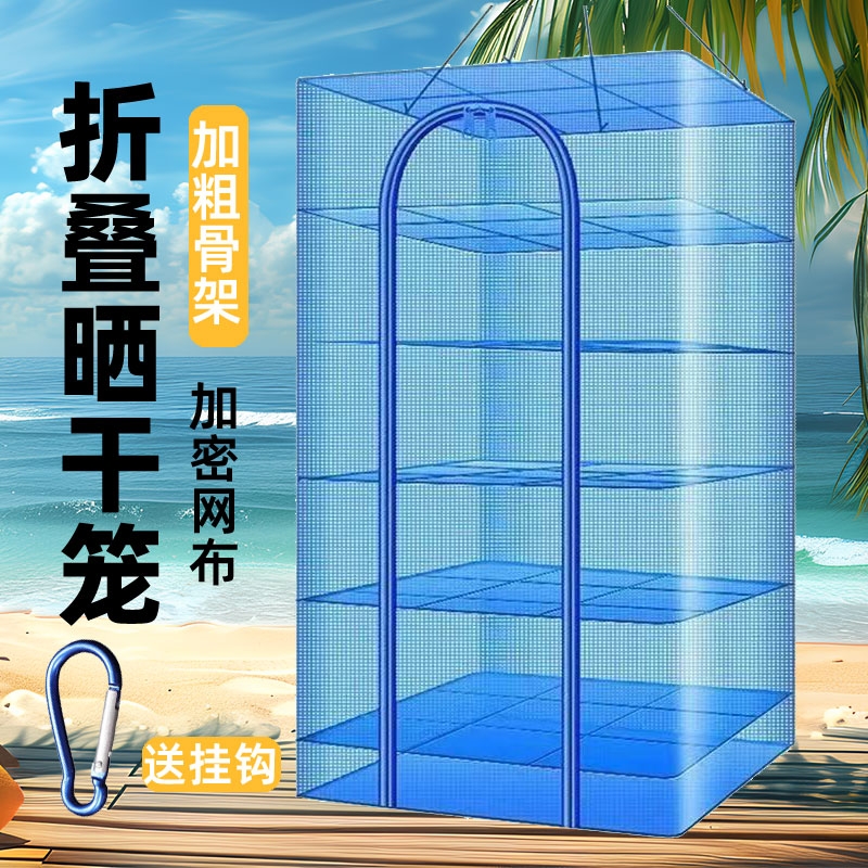 折叠加厚晾晒干笼晒杏干晒菜篮悬挂晒干菜网咸鱼晾晒多层晒肉笼网