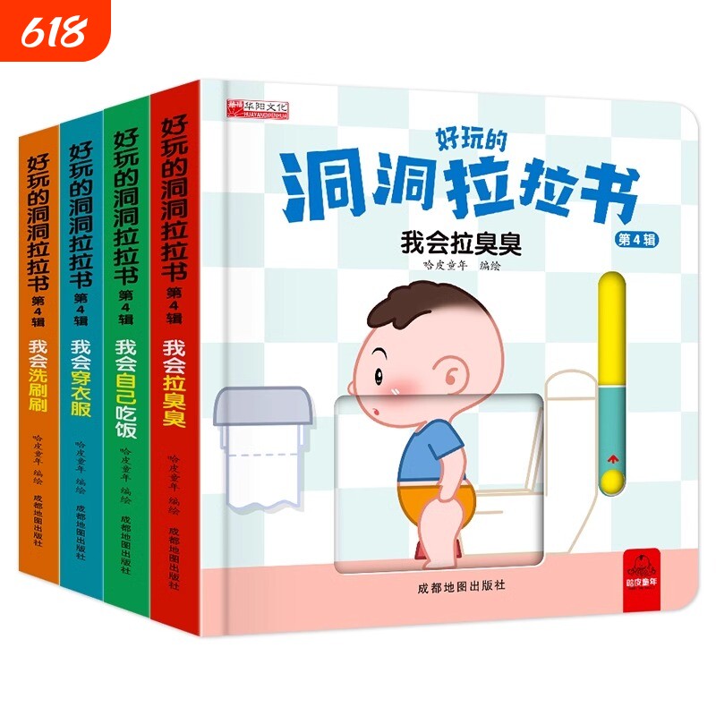 好习惯洞洞拉拉书宝宝推拉机关书绘本2-3岁0到3岁1岁半书籍益智早教书婴幼儿童0-3启蒙认知手指拉拉玩具书小熊很忙互动撕不烂阅读