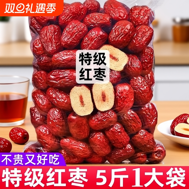 25年新枣和田红枣新疆特产新货特大枣子干货泡水果干骏枣大枣免洗