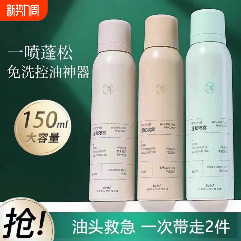 干发喷雾免洗蓬松头发控油去油清爽自然感高颅顶懒人神器官方正品
