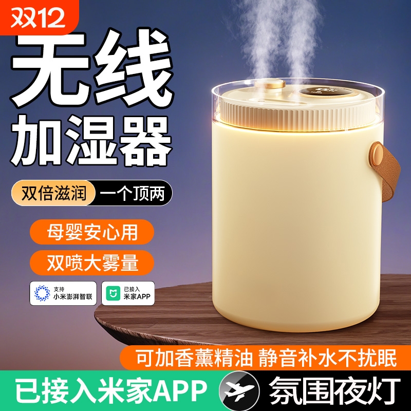 加湿器热销榜NO.I】无线双喷大雾