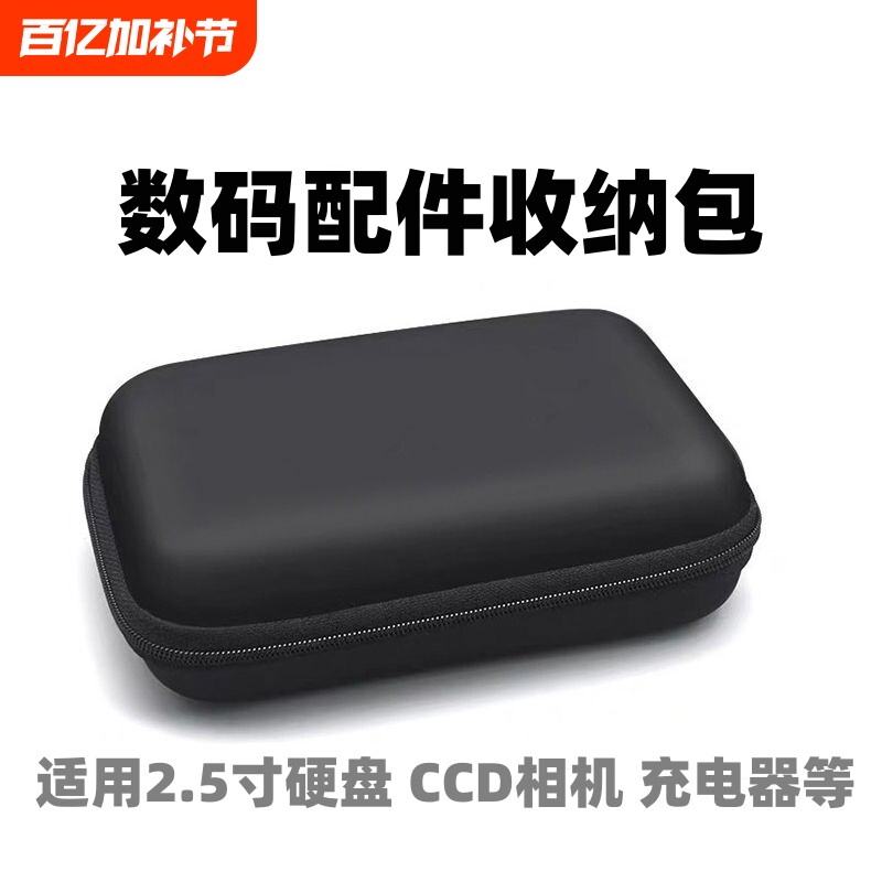 移动硬盘保护套2.5寸固态硬盘收纳盒耳机数据线充电器宝硅胶U盘数码包适用希捷三星东芝WD西部数据
