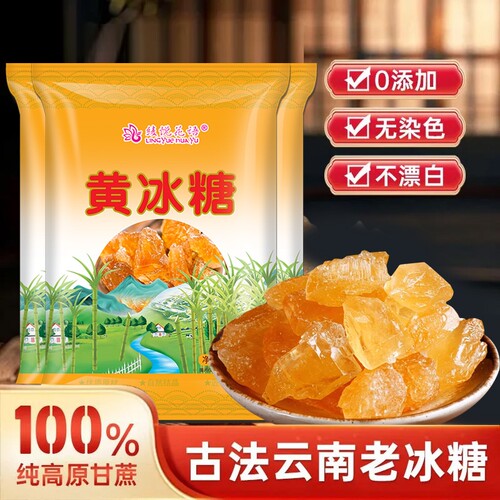 5斤云南甘蔗黄冰糖小颗粒土冰糖块糕点甜品烘焙原料食糖散装古法