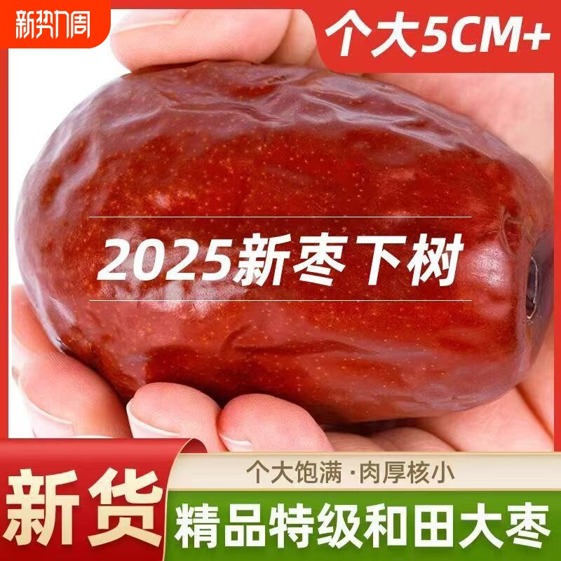 新疆大红枣和田大枣红枣特级特产官方旗舰店若羌灰枣孕妇枣子新货