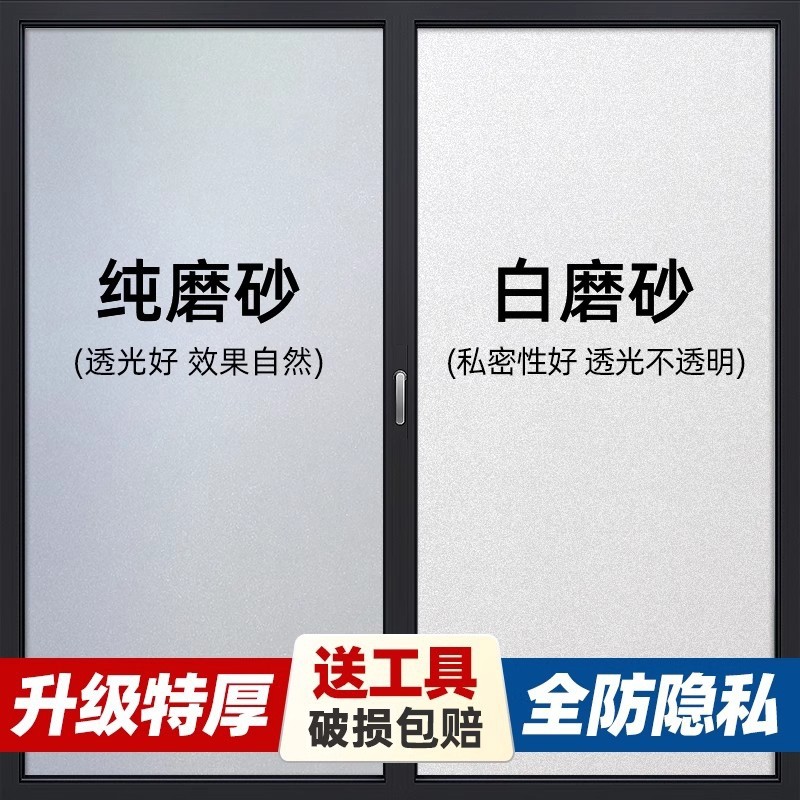 窗户贴纸玻璃窗防窥膜透光不透明卫生间浴室门防走光隐私磨砂贴膜