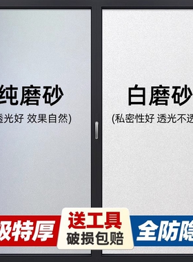 卧室磨砂防窥玻璃贴纸透光不透明