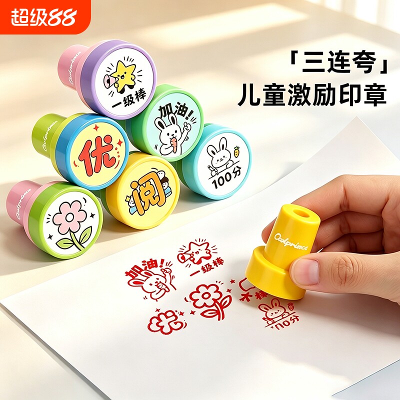 【环保安全】印迹清晰-激励印章