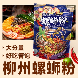 柳州螺蛳粉袋装 香辣原味正宗螺丝粉水煮广西螺狮粉方便速食箱装