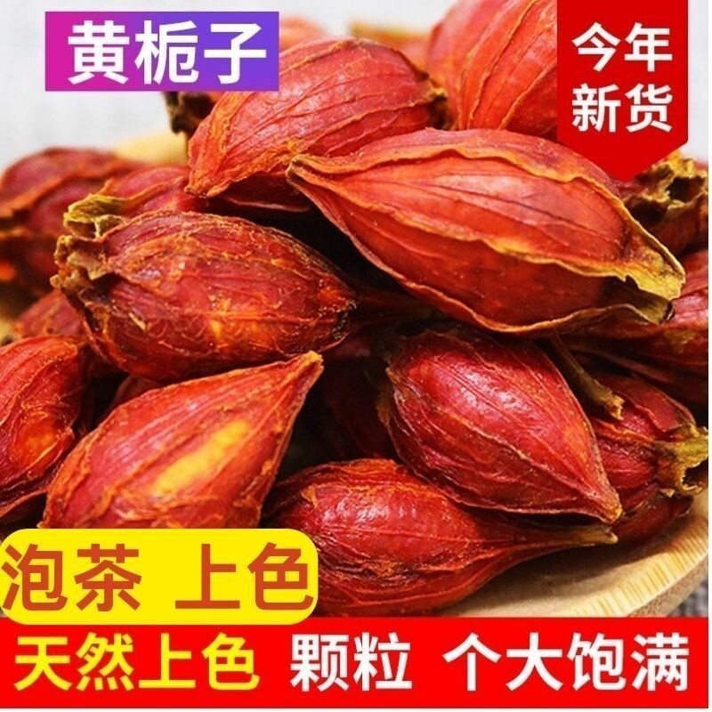 【特惠价】栀子500g黄栀子栀子花家用泡茶卤肉上色天然色素山栀子