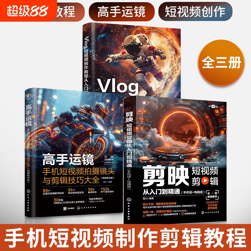 剪映Vlog创作教程|超2000次加购图片
