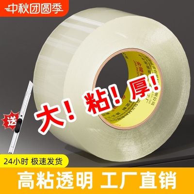 金陵赋透明白胶带大卷加宽切割器