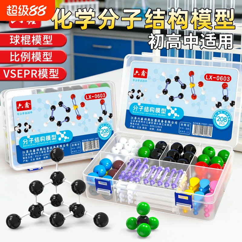 初中高中有机化学分子结构模型球棍比例棍棒球棒无机原子晶体杂化轨道电子云演示实验