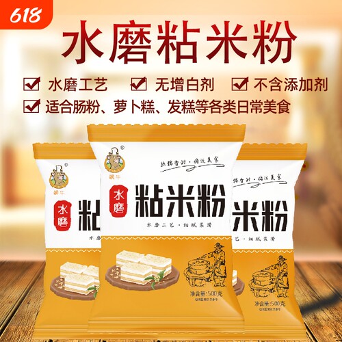 粘米粉家用烘焙原料大米粉肠粉冰皮月饼年糕发糕面粉水磨糯米玉米