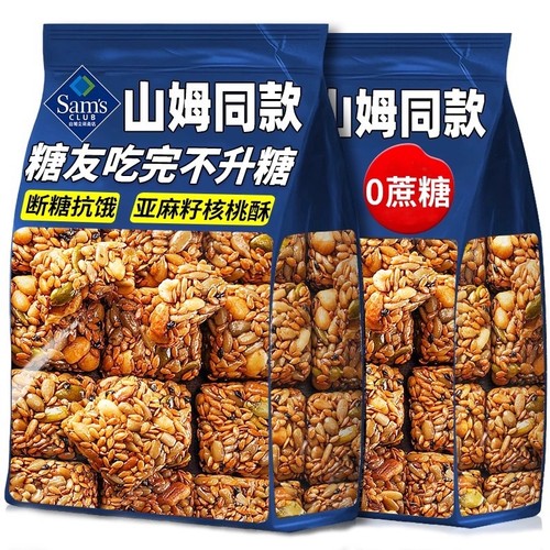 无糖精亚麻籽核桃酥糖尿人可吃