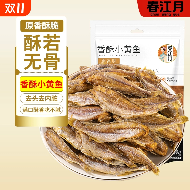春江月黄鱼酥即食鱼干香酥小黄鱼青岛特产深海零食休闲海味好吃