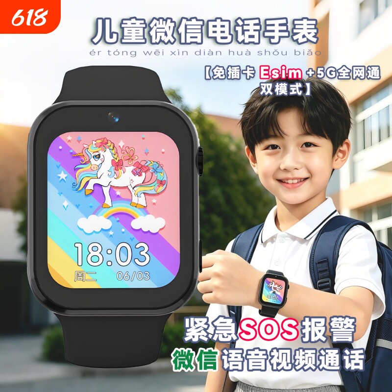 2026新款5G全网通智能儿童电话手表定位微信绑定视频通话防水生日礼物小学生免装电话卡防水学生智能手表儿童