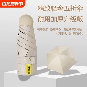 遮阳伞防紫外线女胶囊五折小巧便携晴雨伞太阳伞防晒手动双层黑色