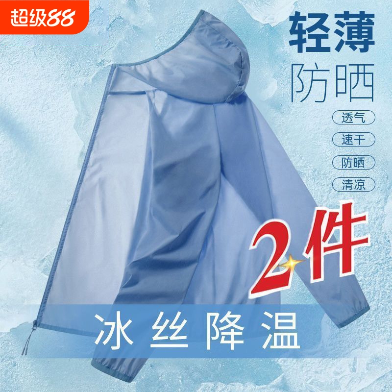 冰丝薄款2025新款防晒衣男女夏皮肤衣男士钓鱼防晒服夹克户外速干