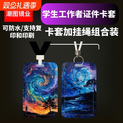 浪漫星空梦幻治愈励志文字卡套