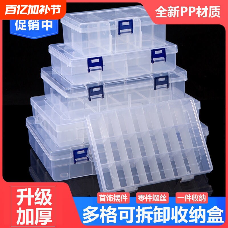 零件多格零件盒透明塑料乐高收纳盒五金电子元件工具盒分类整理盒