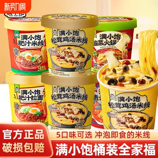 满小饱肥汁米线贵州酸汤粉酸菜火锅米线桶装 粉丝米粉速食方便面