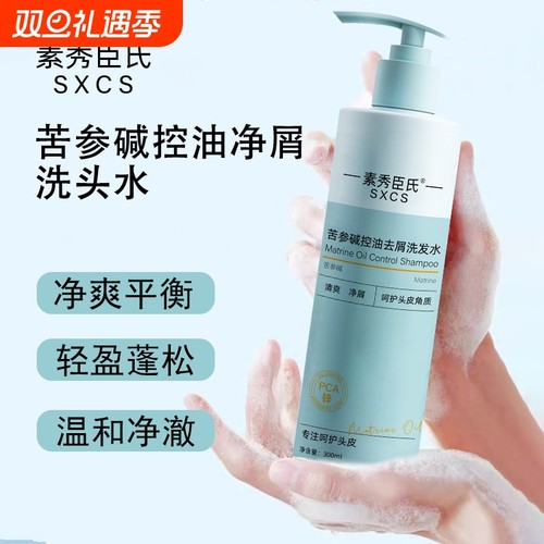保证正品苦参碱pca锌净屑控油洗发水清爽蓬松去屑止痒洗发露