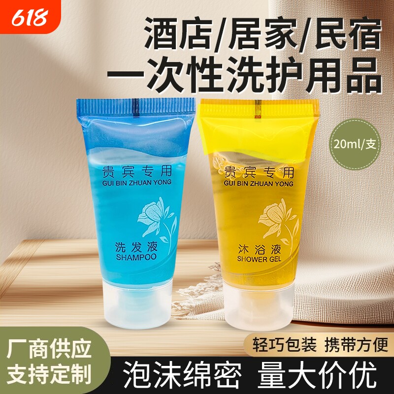 宾馆酒店一次性洗漱用品专用洗发水沐浴露小包装洗头膏软管小瓶装