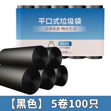 洁又佳加厚平口垃圾袋45×50cm5卷共100只起