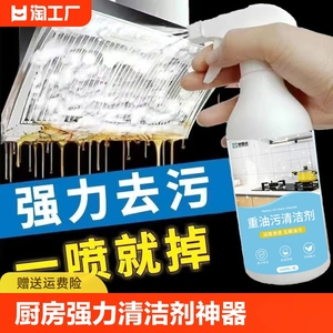 油污净厨房重油污去油污强力清洁剂除油烟机油烟净神器清洗剂