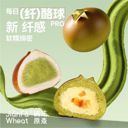 碱法原麦羽衣甘蓝碱水三明治