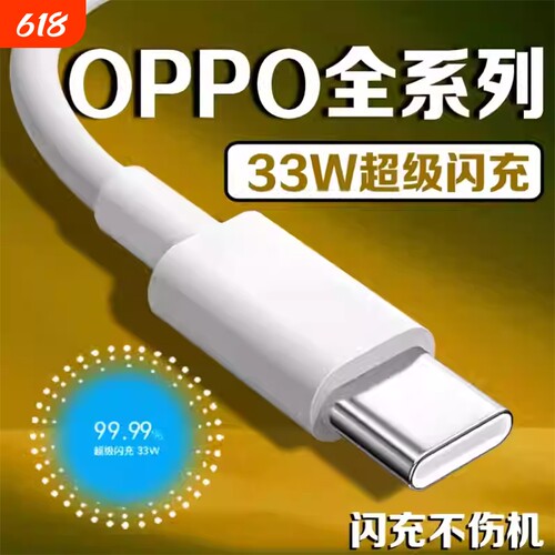 适用OPPO数据线33超级闪充A58/A96/A97充电线Reno7SE手机Find N/N3快充头A1s/A2快充线Type-C口加长2米线