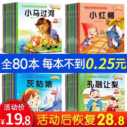 全套80册宝宝绘本幼儿童故事书睡前故事启蒙早教书籍0到1-2-3一4-5-6岁婴儿幼儿园中班小班幼儿阅读一周岁半小故事认知益智童话