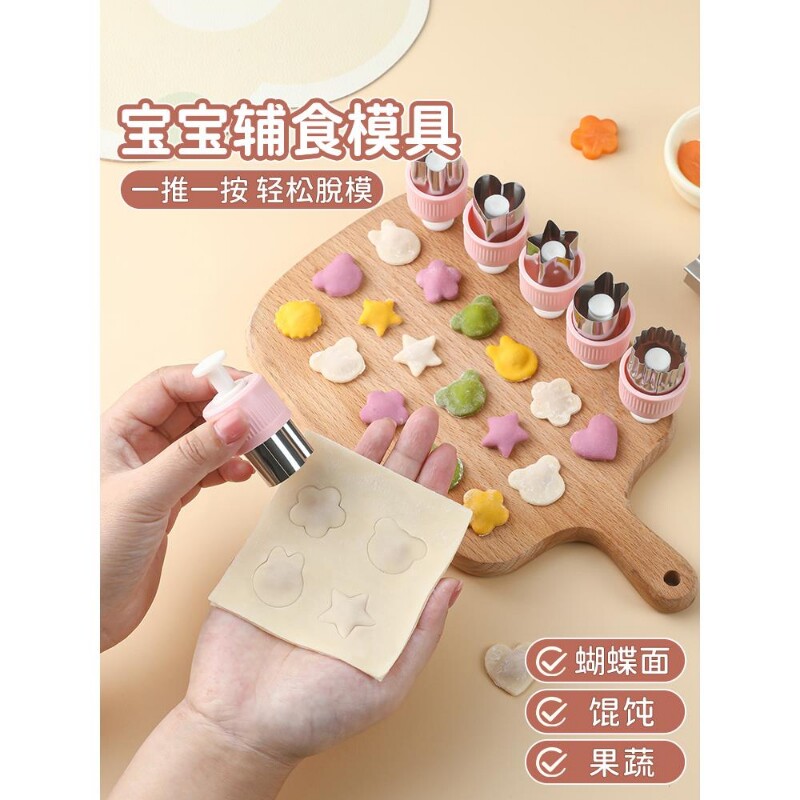 宝宝辅食模具小馄饨婴儿云吞饺子饼干压花器工具花样食品级水果