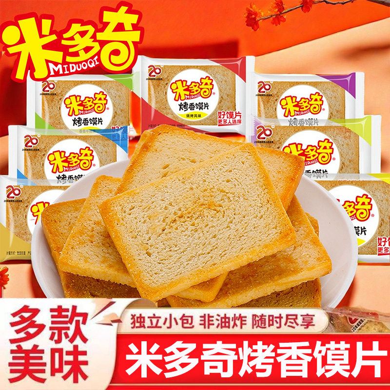 米多奇烤香馍片整箱烤馒头片办公室充饥饼干解馋休闲零食早餐食品